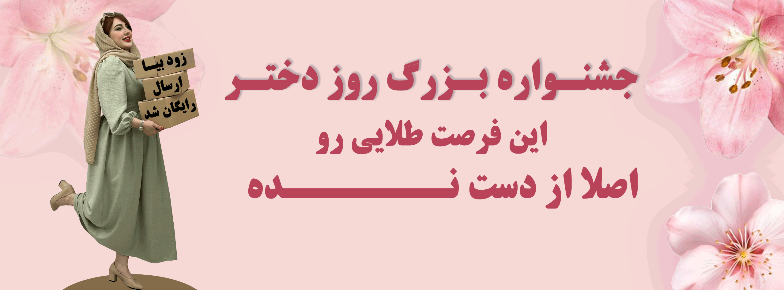 ارسال رایگان