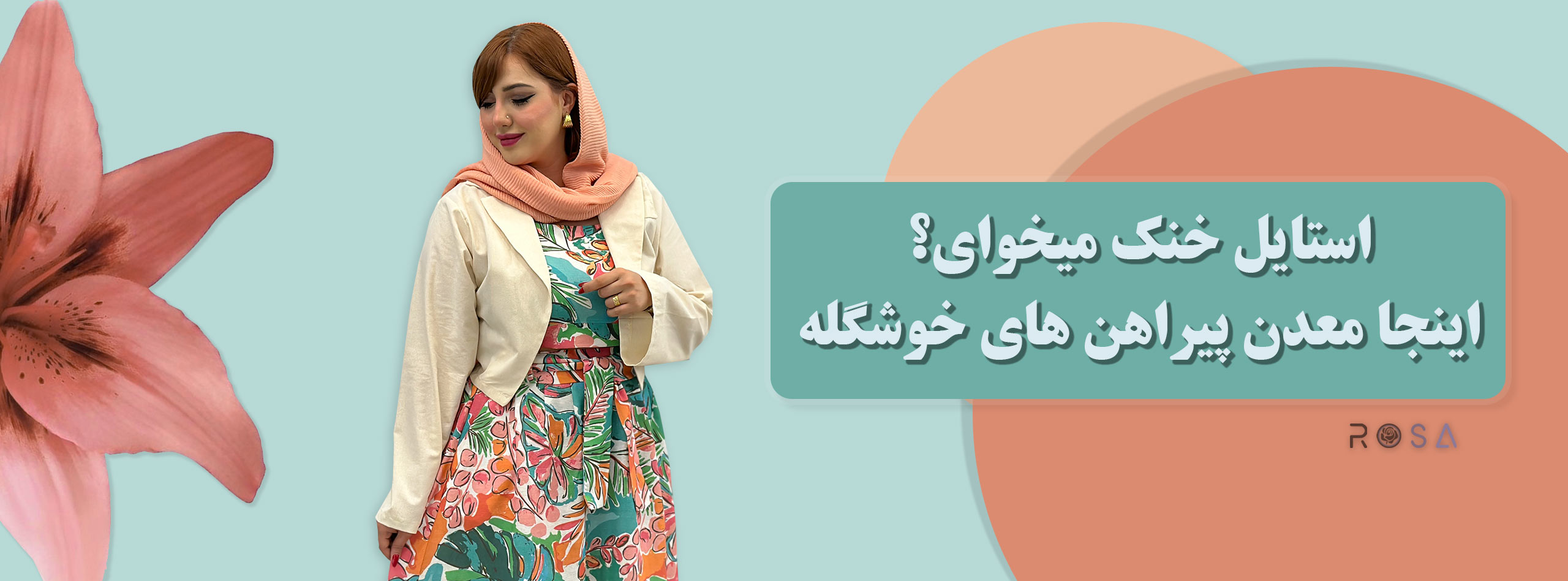 کالکشن بهاره جدید