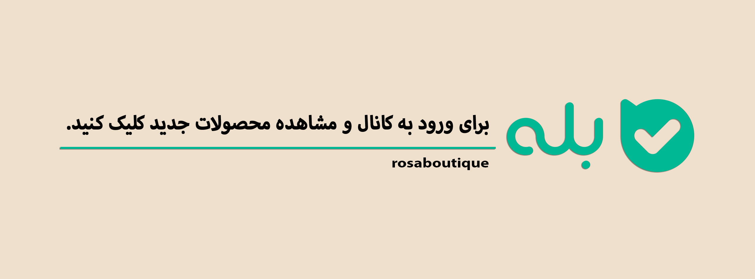 کانال بله