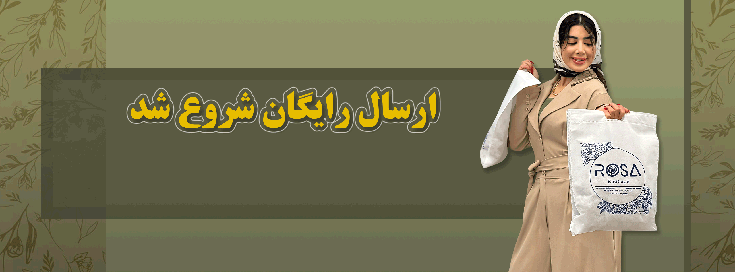 ارسال رایگان