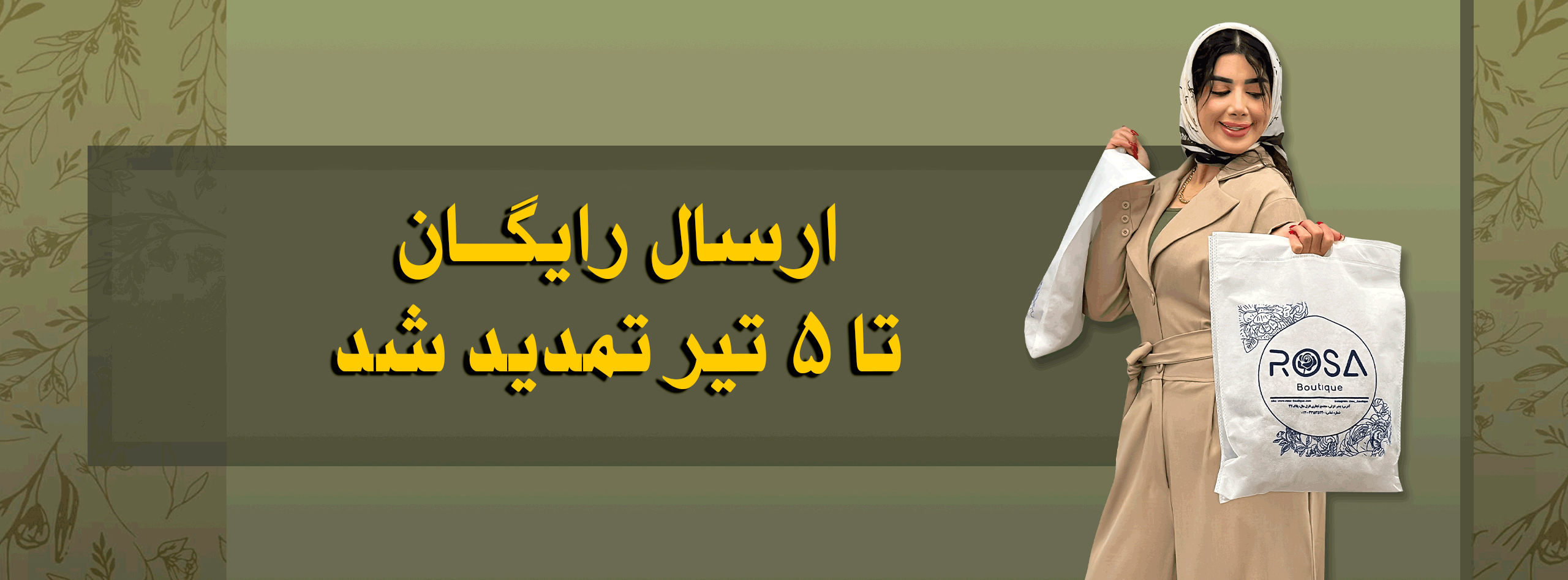 ارسال رایگان