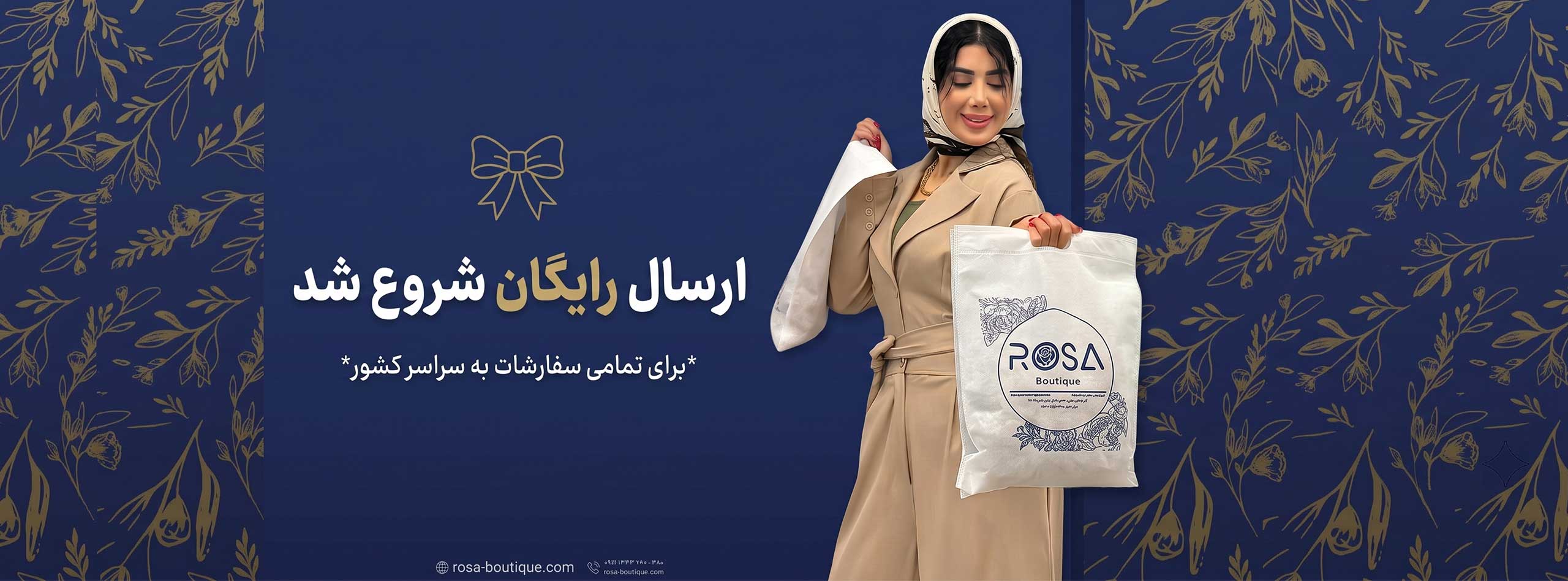 ارسال رایگان