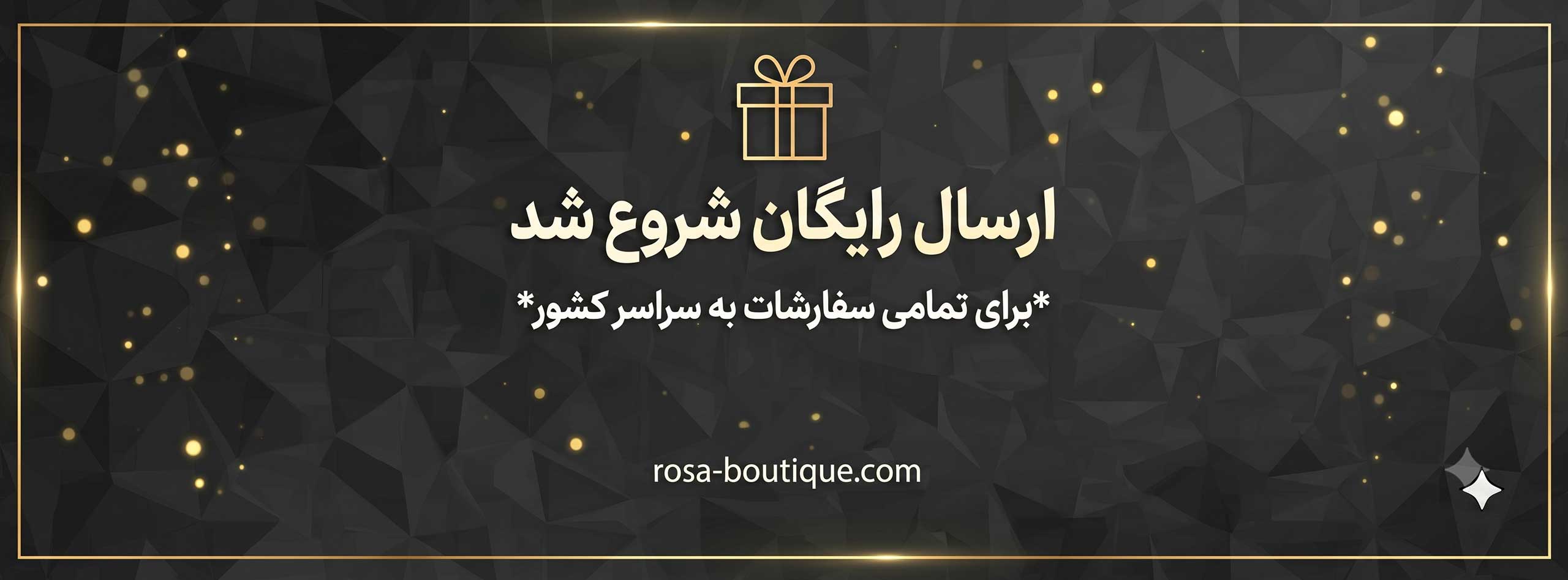 ارسال رایگان 2