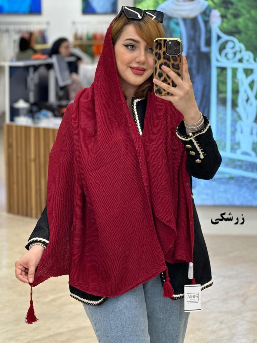 شال زرشکی 1