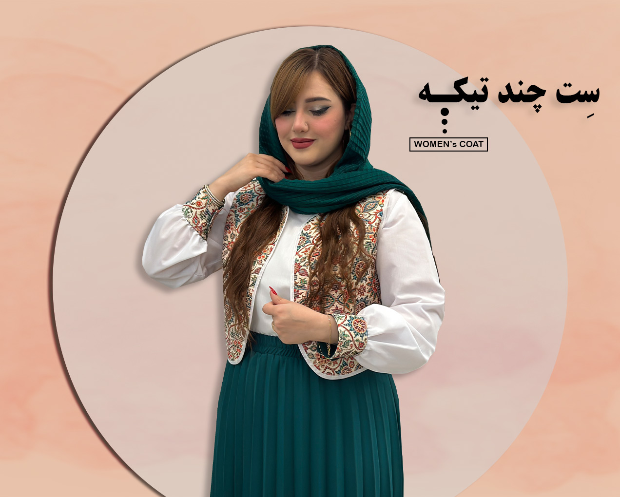 ست چند تیکه